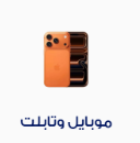 موبايل وتابلت